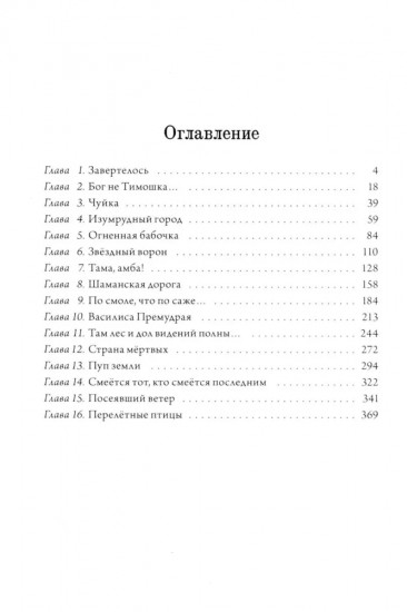 Звёздный ворон