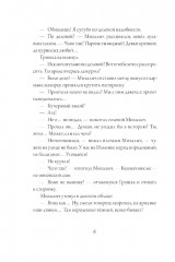 Звёздный ворон - Фото 4
