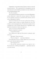 Звёздный ворон - Фото 6