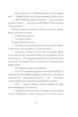 Звёздный ворон - Фото 7