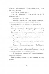Звёздный ворон - Фото 8