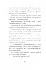 Звёздный ворон - Фото 9