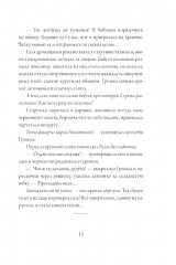 Звёздный ворон - Фото 10
