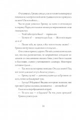 Звёздный ворон - Фото 11