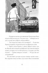 Звёздный ворон - Фото 12
