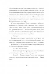 Звёздный ворон - Фото 13