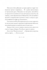 Звёздный ворон - Фото 14