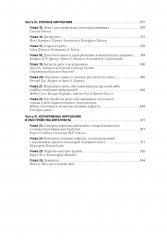 Руководство по расстройствам речи - Фото 2