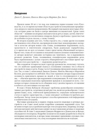Руководство по расстройствам речи