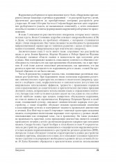 Руководство по расстройствам речи - Фото 4