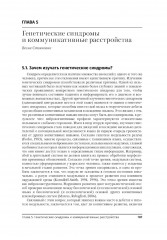 Руководство по расстройствам речи - Фото 8