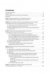 Инновационная терапия заболеваний суставов и позвоночника - Фото 1