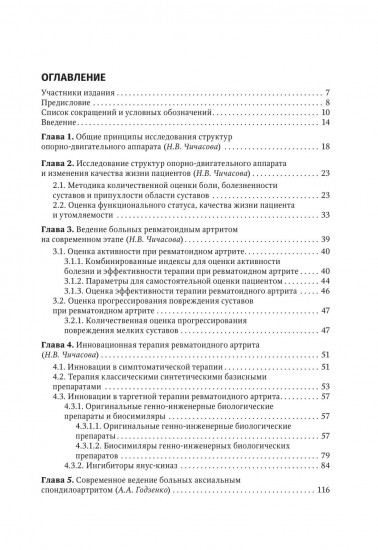 Инновационная терапия заболеваний суставов и позвоночника
