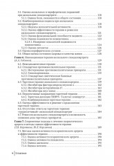 Инновационная терапия заболеваний суставов и позвоночника - Фото 2