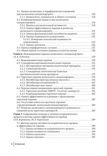 Инновационная терапия заболеваний суставов и позвоночника