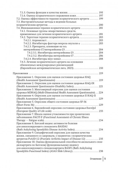 Инновационная терапия заболеваний суставов и позвоночника