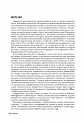 Инновационная терапия заболеваний суставов и позвоночника - Фото 5