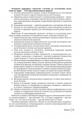 Инновационная терапия заболеваний суставов и позвоночника - Фото 6