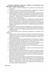 Инновационная терапия заболеваний суставов и позвоночника - Фото 7