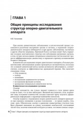 Инновационная терапия заболеваний суставов и позвоночника - Фото 9