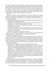 Инновационная терапия заболеваний суставов и позвоночника - Фото 10