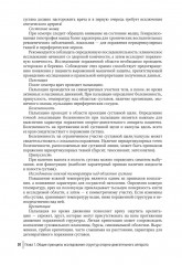 Инновационная терапия заболеваний суставов и позвоночника - Фото 11