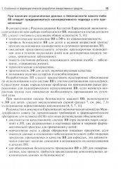 Лекарственные средства для педиатрии. Фармацевтическая разработка и модифицированное использование - Фото 4