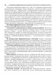 Лекарственные средства для педиатрии. Фармацевтическая разработка и модифицированное использование - Фото 7