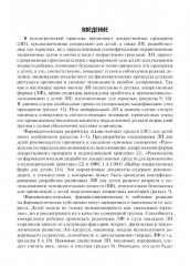 Лекарственные средства для педиатрии. Фармацевтическая разработка и модифицированное использование - Фото 10