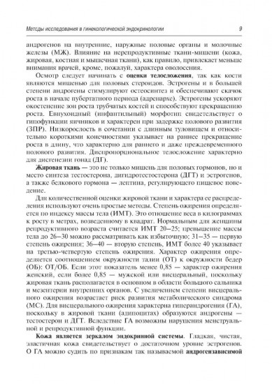 Гинекологическая эндокринология. Клинические лекции