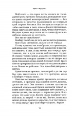 Грань будущего - Фото 6