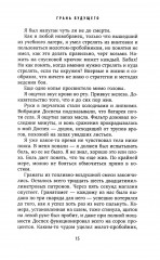 Грань будущего - Фото 7