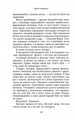 Грань будущего - Фото 8