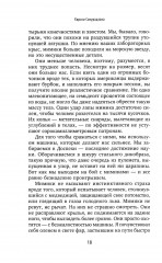 Грань будущего - Фото 10