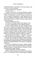 Грань будущего - Фото 11