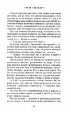 Грань будущего - Фото 13