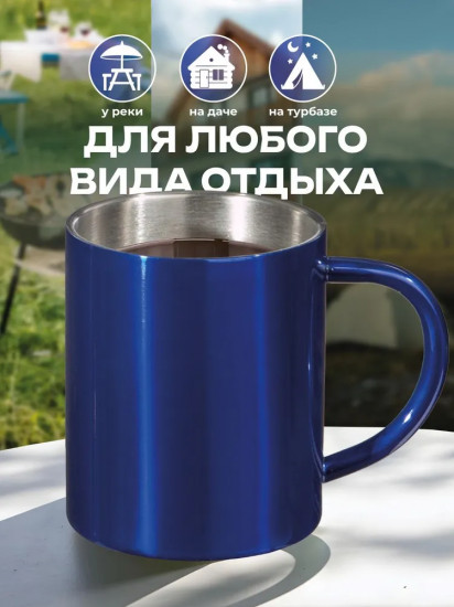 Кружка стальная с двойными стенками «Altai»