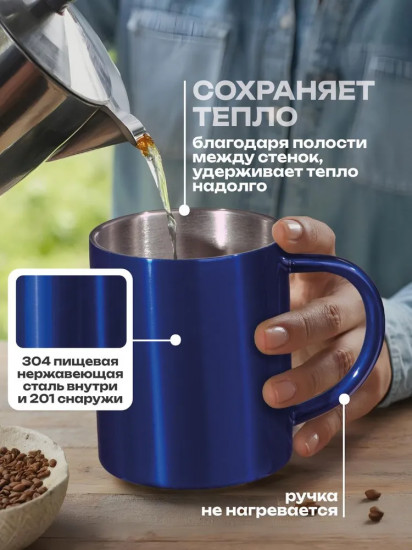 Кружка стальная с двойными стенками «Altai»