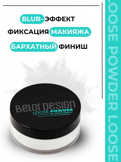 Пудра для лица рассыпчатая «Loose Powder Transparent»