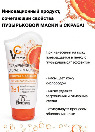 Скраб-маска для лица «Vitamin C»