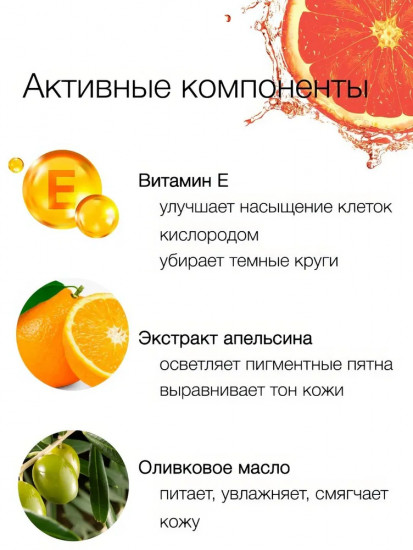 Скраб-маска для лица «Vitamin C»