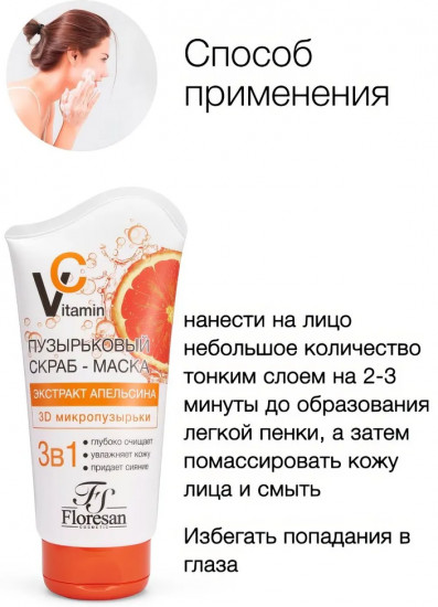 Скраб-маска для лица «Vitamin C»