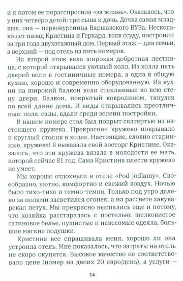 Германия, какой я ее увидела