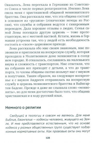 Германия, какой я ее увидела