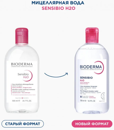 Мицеллярная вода для снятия макияжа «H2O»