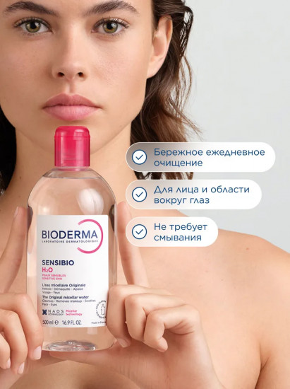 Мицеллярная вода для снятия макияжа «H2O»