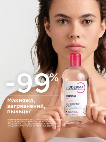 Мицеллярная вода для снятия макияжа «H2O»