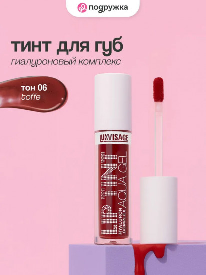 Тинт для губ с гиалуроновым комплексом, тон 06