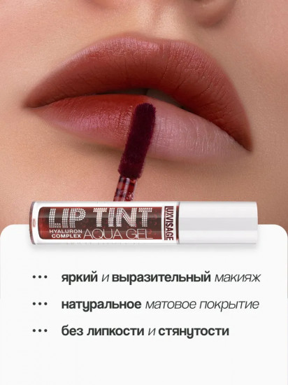 Тинт для губ с гиалуроновым комплексом, тон 06