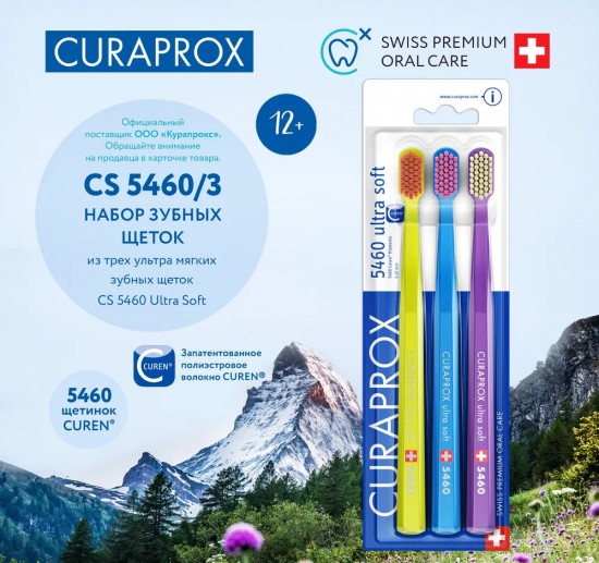 Набор зубных щеток «CS 5460 Ultra Soft»